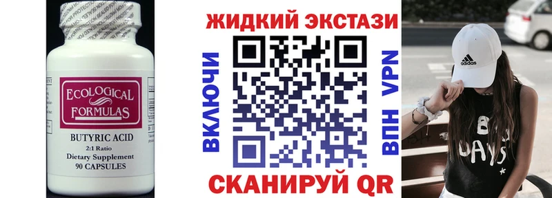 хочу   Туринск  Бутират жидкий экстази 